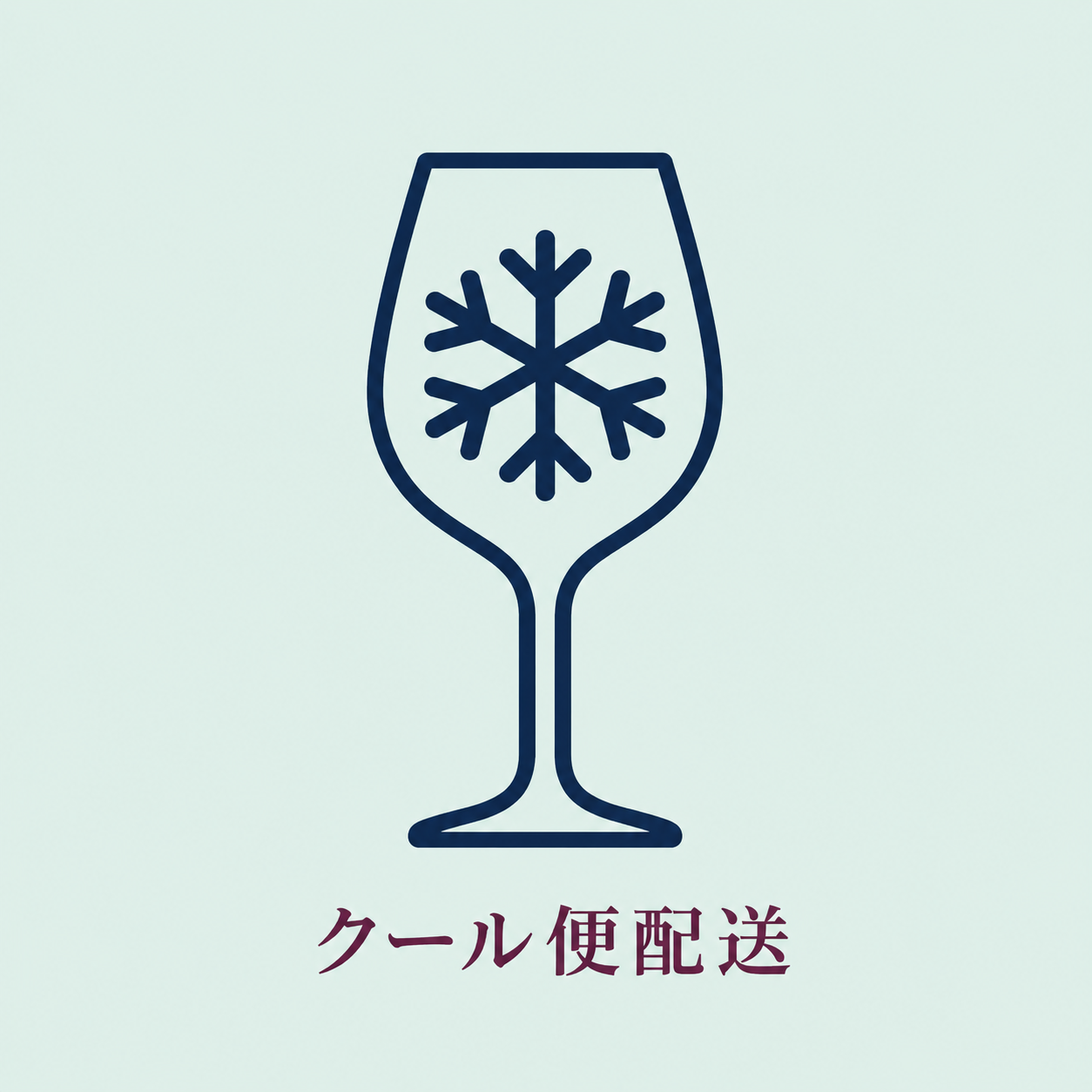クール便オプション