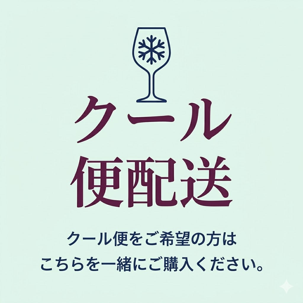 クール便オプション